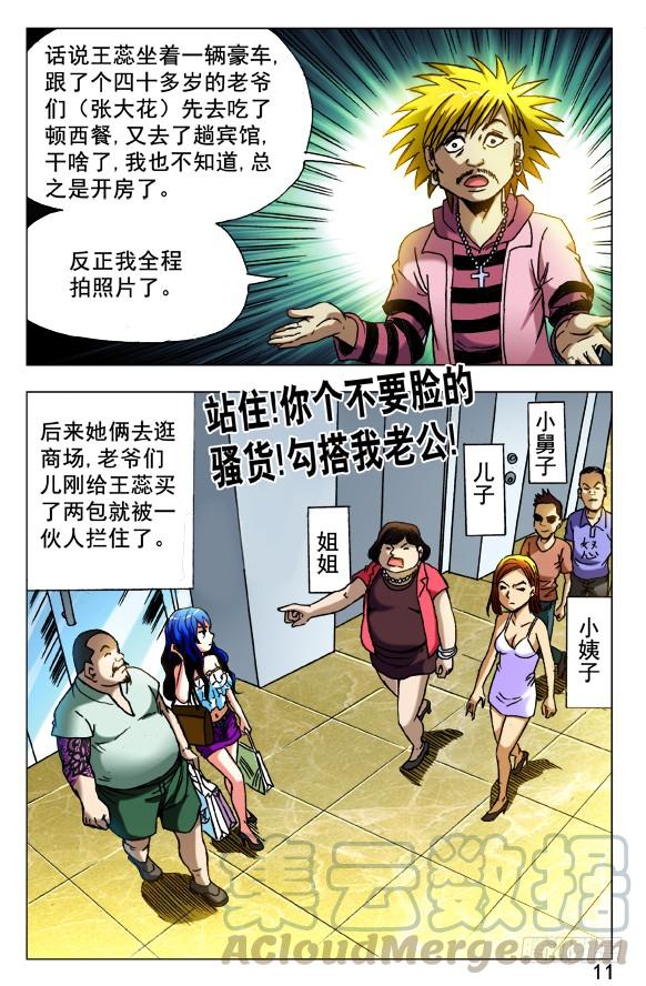 420小三儿-中国惊奇先生（神鬼七杀令）-权迎升（第1张）