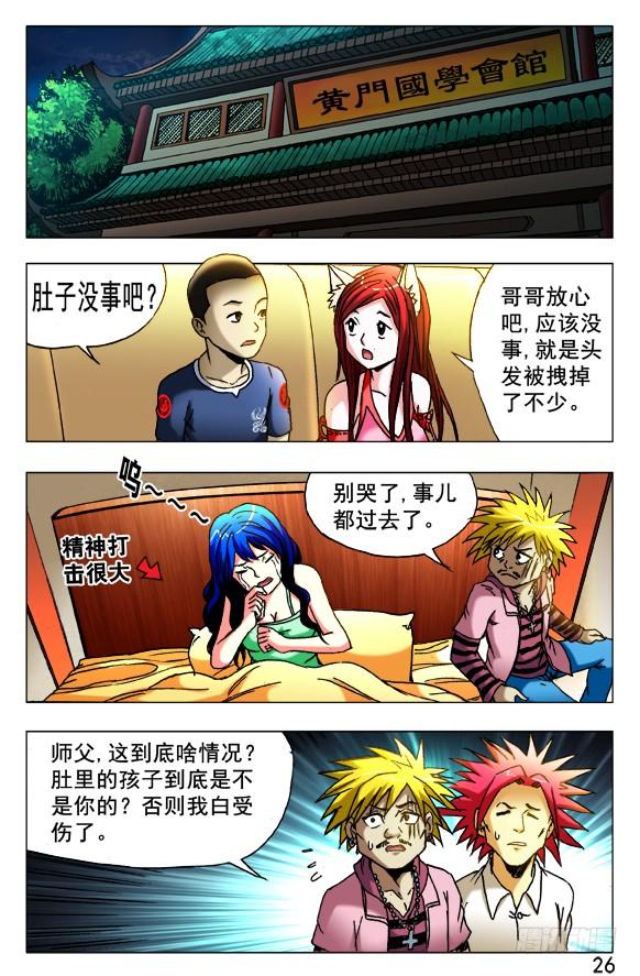 421直播-中国惊奇先生（神鬼七杀令）-权迎升（第7张）