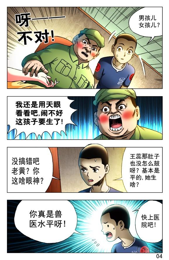 422兽医体检-中国惊奇先生（神鬼七杀令）-权迎升（第8张）