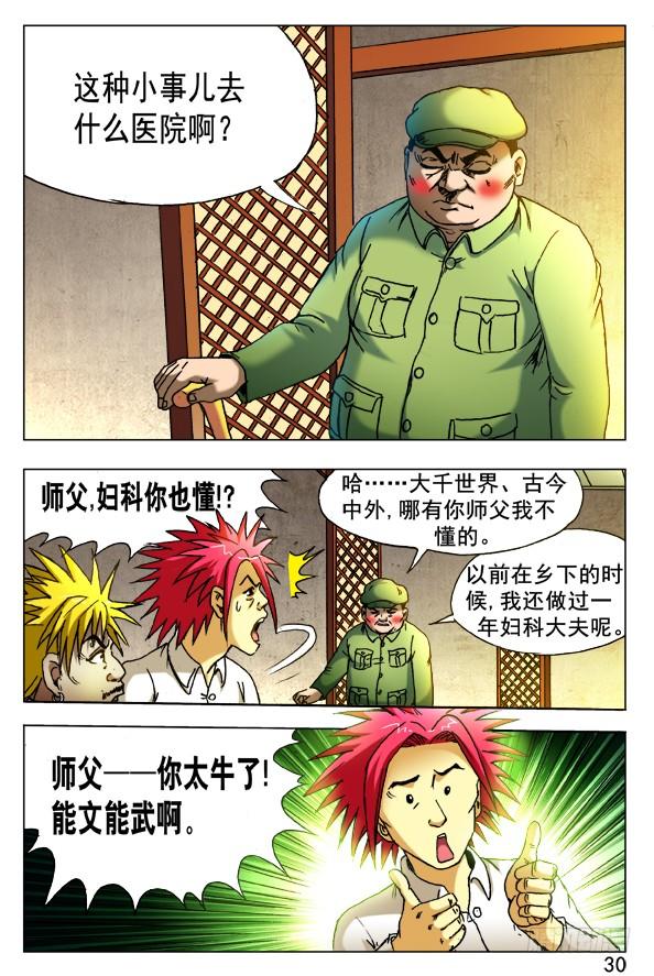 422兽医体检-中国惊奇先生（神鬼七杀令）-权迎升（第4张）