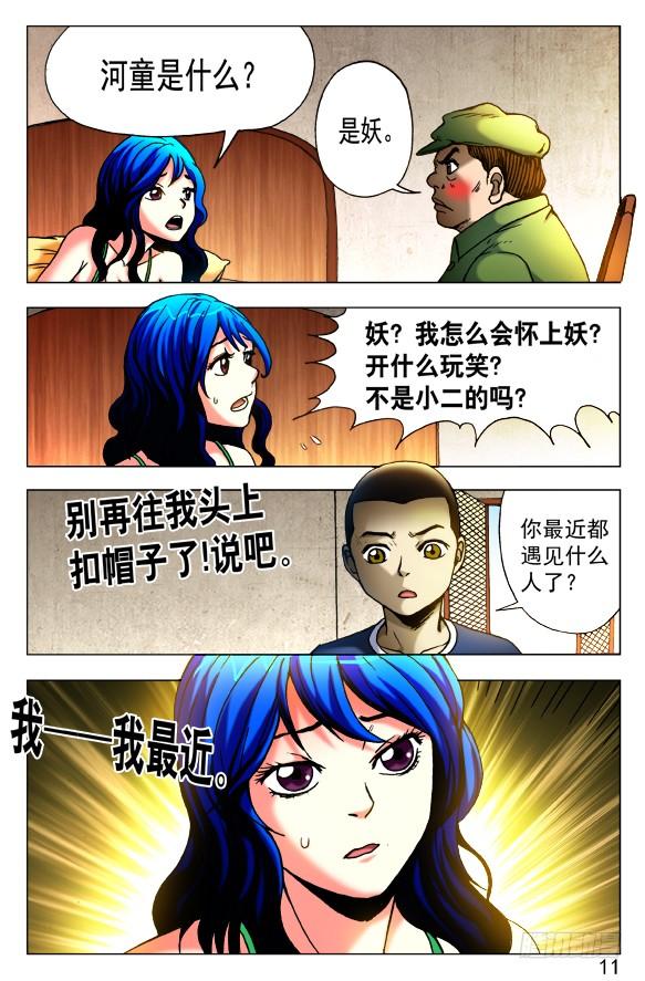 423小baby-中国惊奇先生（神鬼七杀令）-权迎升（第7张）