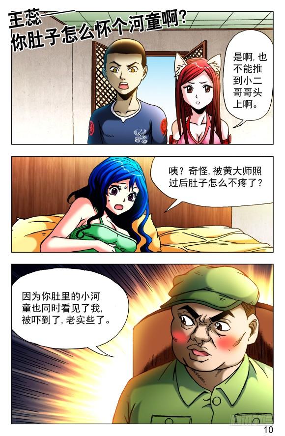 423小baby-中国惊奇先生（神鬼七杀令）-权迎升（第6张）