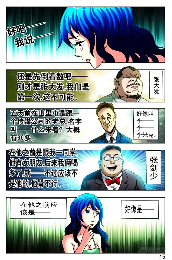 424公交车-中国惊奇先生（神鬼七杀令）-权迎升（第3张）