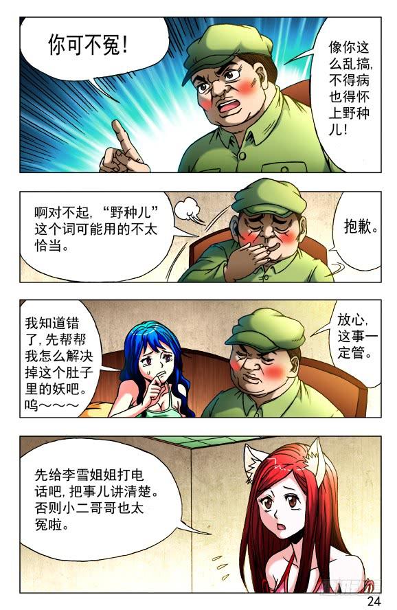 425恶果-中国惊奇先生（神鬼七杀令）-权迎升（第4张）