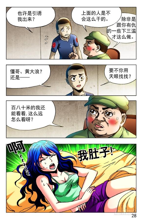 425恶果-中国惊奇先生（神鬼七杀令）-权迎升（第8张）