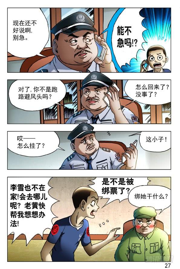 425恶果-中国惊奇先生（神鬼七杀令）-权迎升（第7张）