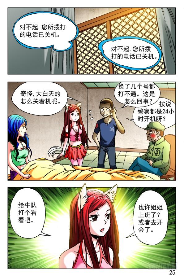 425恶果-中国惊奇先生（神鬼七杀令）-权迎升（第5张）