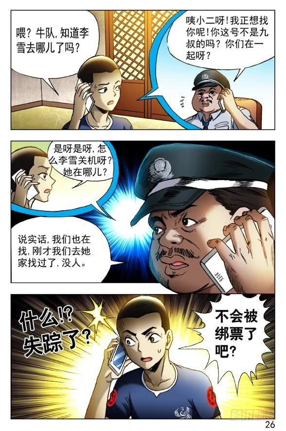425恶果-中国惊奇先生（神鬼七杀令）-权迎升（第6张）