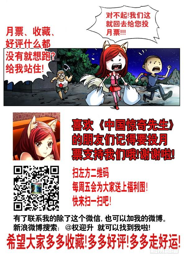 425恶果-中国惊奇先生（神鬼七杀令）-权迎升（第9张）