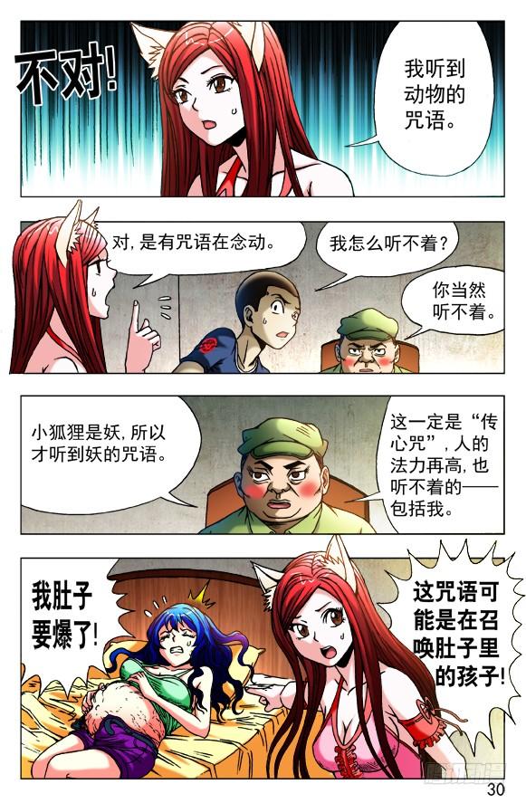 426召唤-中国惊奇先生（神鬼七杀令）-权迎升（第2张）