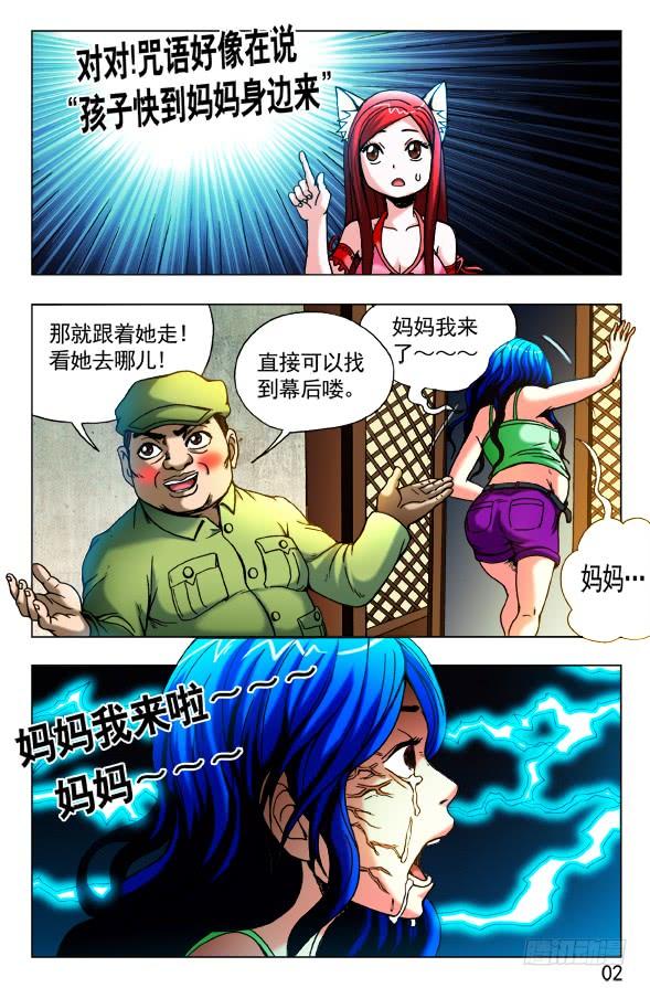 426召唤-中国惊奇先生（神鬼七杀令）-权迎升（第4张）
