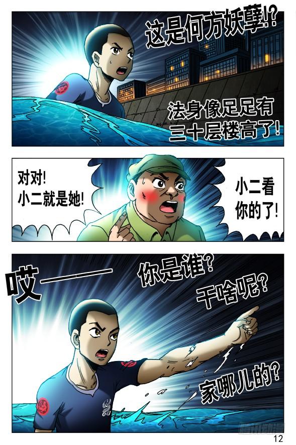 427大法身像-中国惊奇先生（神鬼七杀令）-权迎升（第6张）