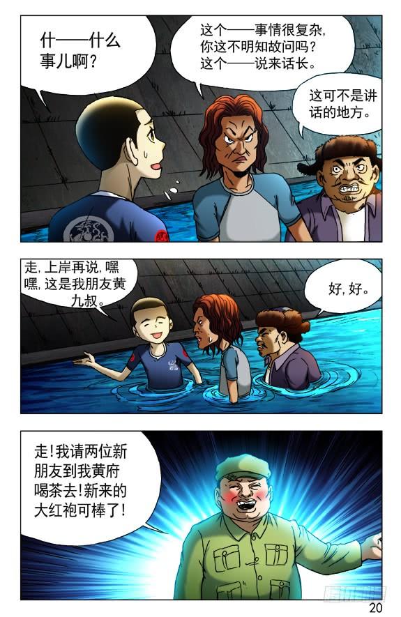 428神秘访客-中国惊奇先生（神鬼七杀令）-权迎升（第6张）