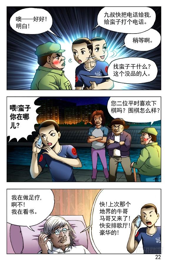 428神秘访客-中国惊奇先生（神鬼七杀令）-权迎升（第8张）