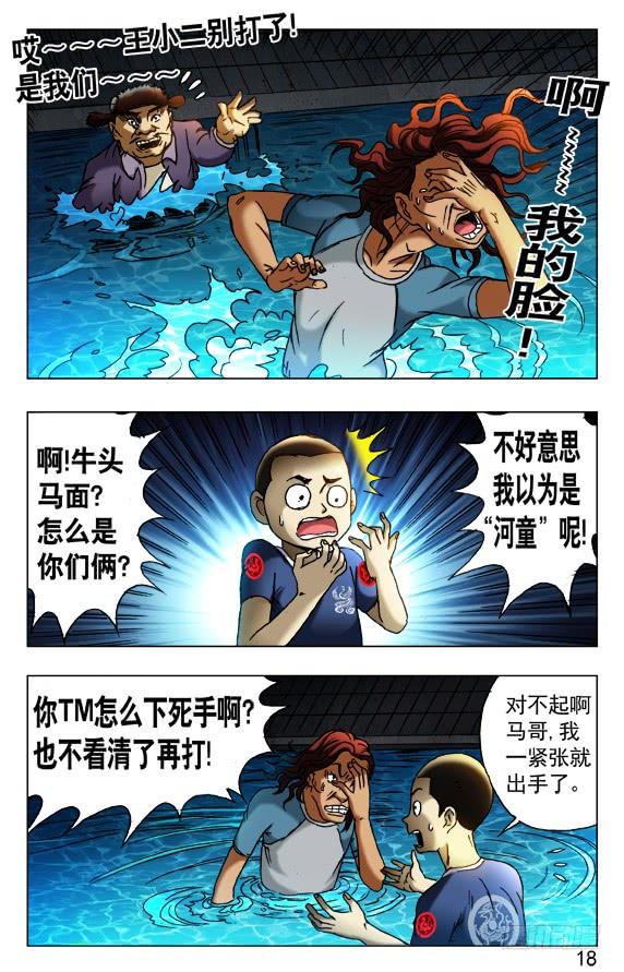 428神秘访客-中国惊奇先生（神鬼七杀令）-权迎升（第4张）