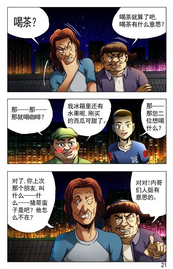 428神秘访客-中国惊奇先生（神鬼七杀令）-权迎升（第7张）
