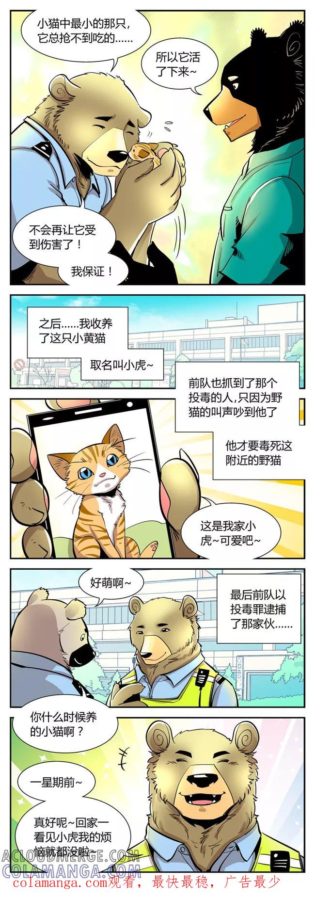 第43话夏季篇(4)-熊警察-毅鼠（第7张）