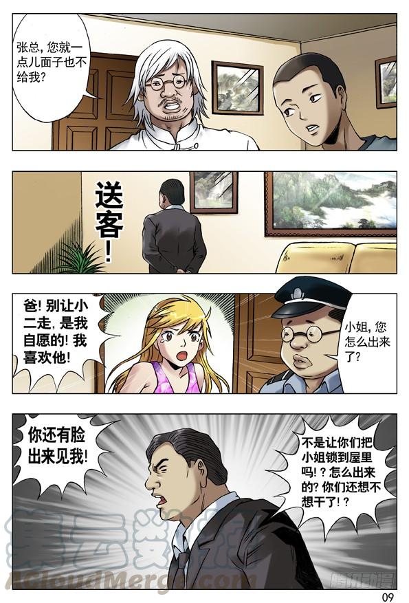 42来者不凡-中国惊奇先生（神鬼七杀令）-权迎升（第1张）