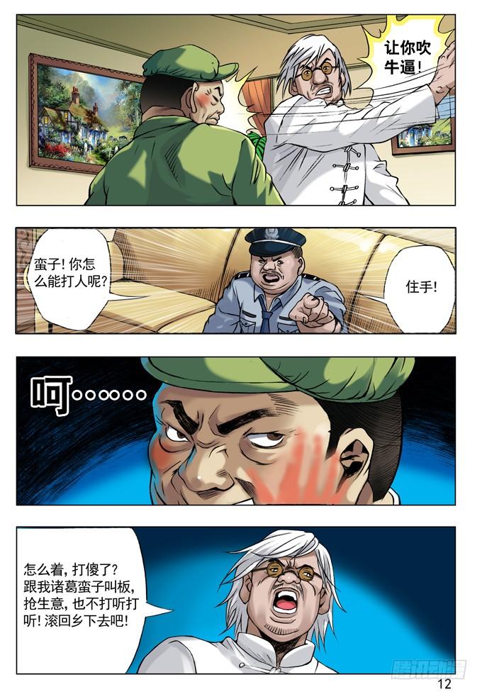 42来者不凡-中国惊奇先生（神鬼七杀令）-权迎升（第4张）