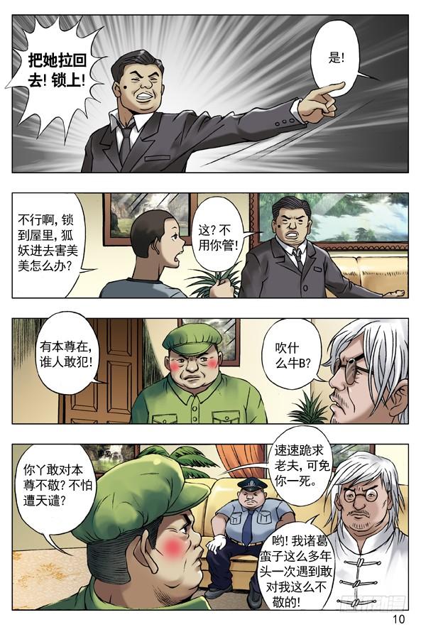 42来者不凡-中国惊奇先生（神鬼七杀令）-权迎升（第2张）