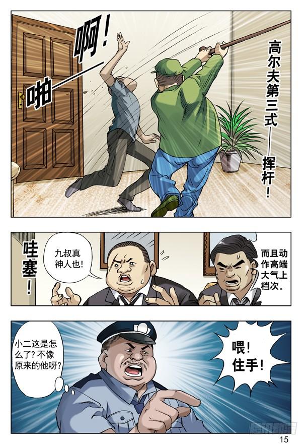 42来者不凡-中国惊奇先生（神鬼七杀令）-权迎升（第7张）