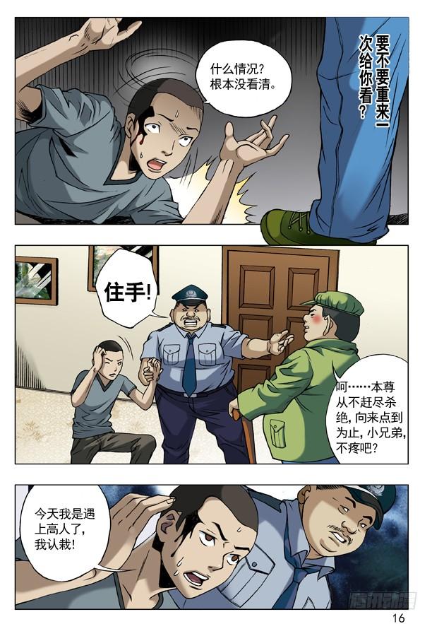 42来者不凡-中国惊奇先生（神鬼七杀令）-权迎升（第8张）