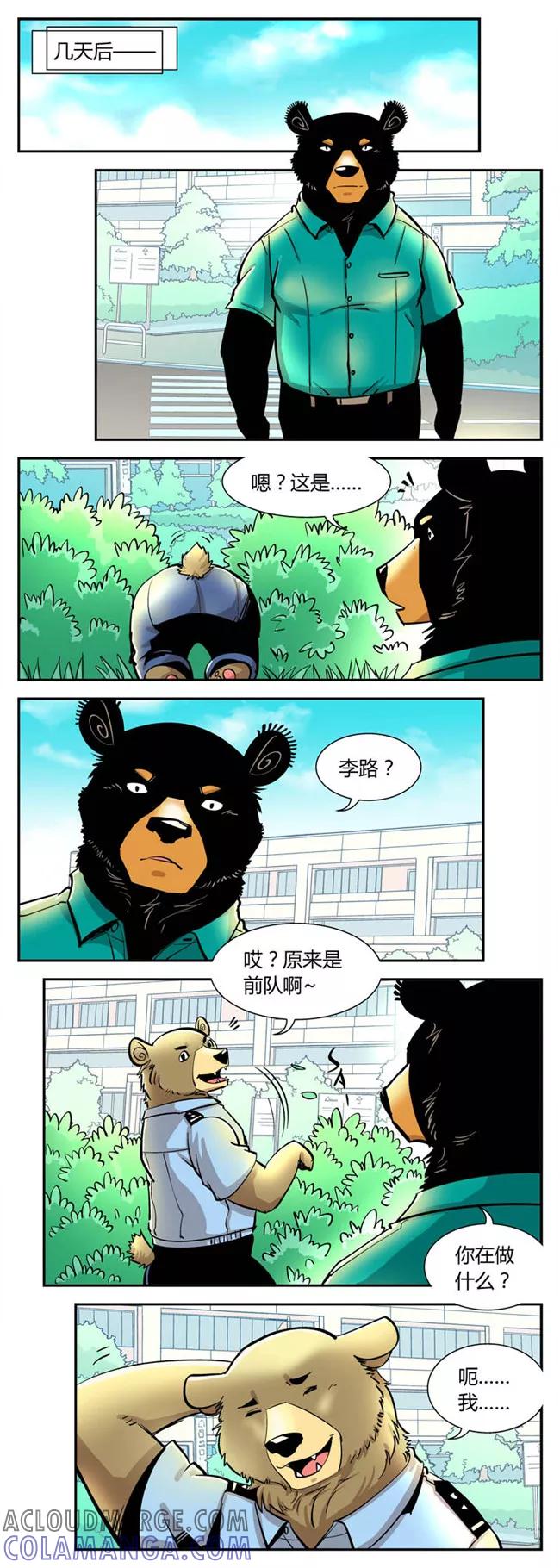第43话夏季篇(4)-熊警察-毅鼠（第2张）