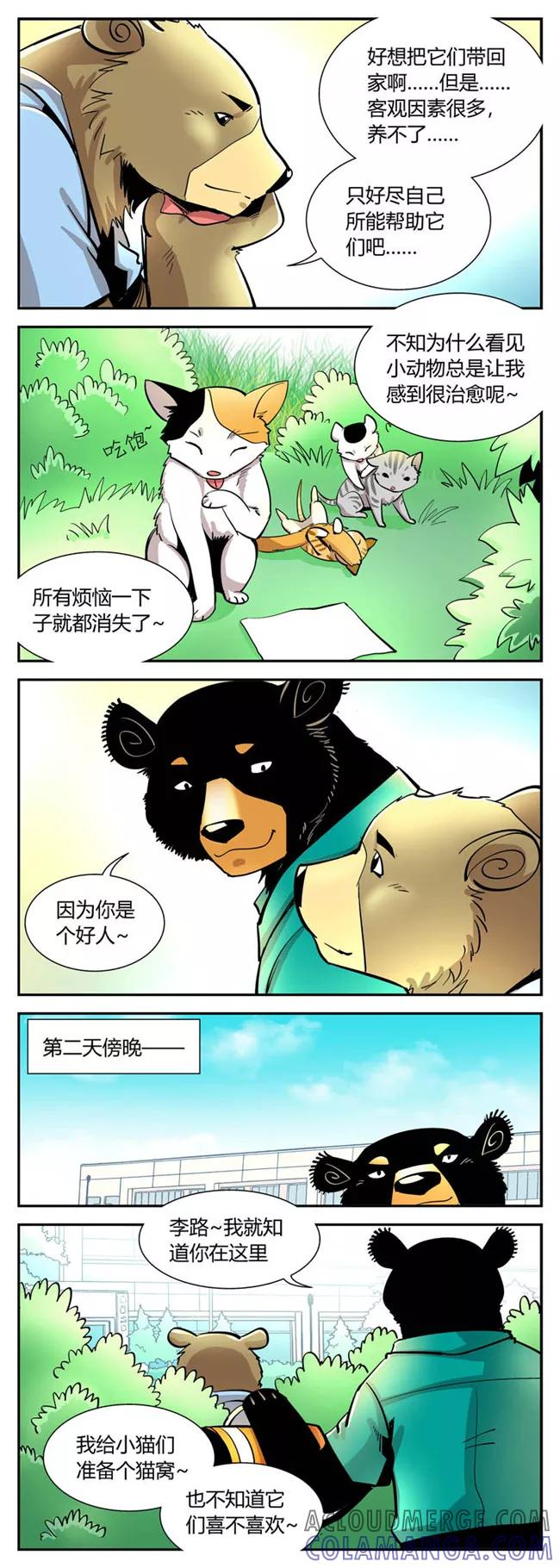 第43话夏季篇(4)-熊警察-毅鼠（第4张）