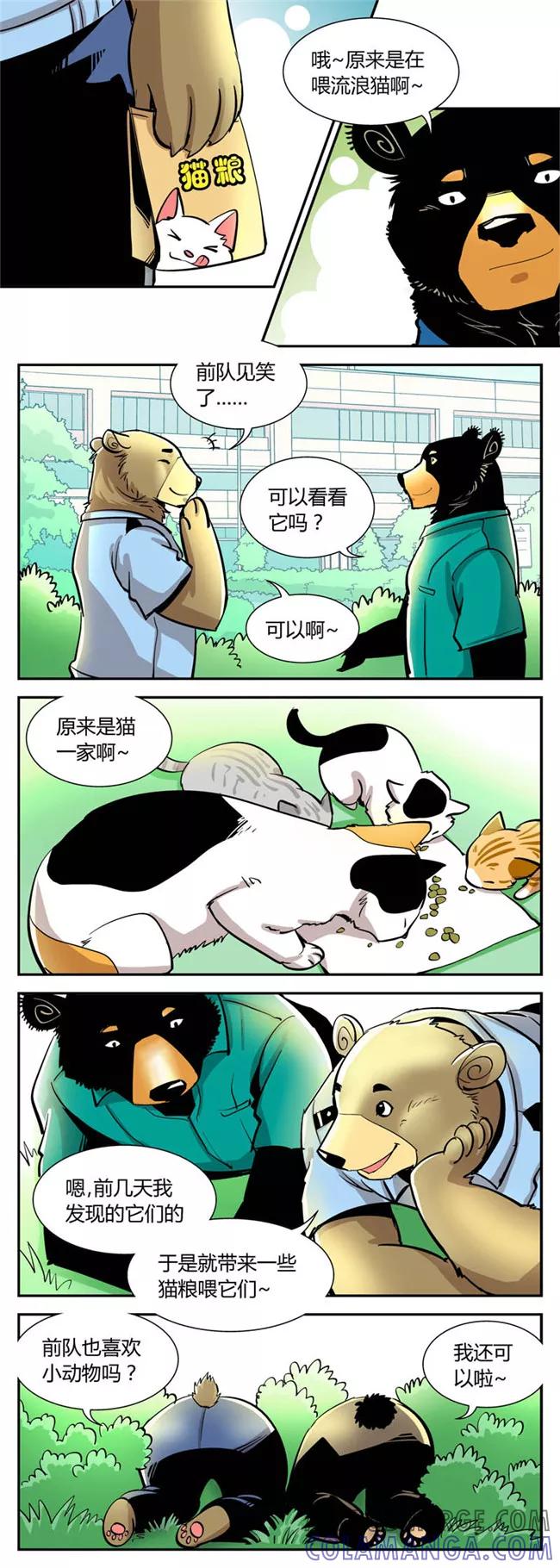 第43话夏季篇(4)-熊警察-毅鼠（第3张）