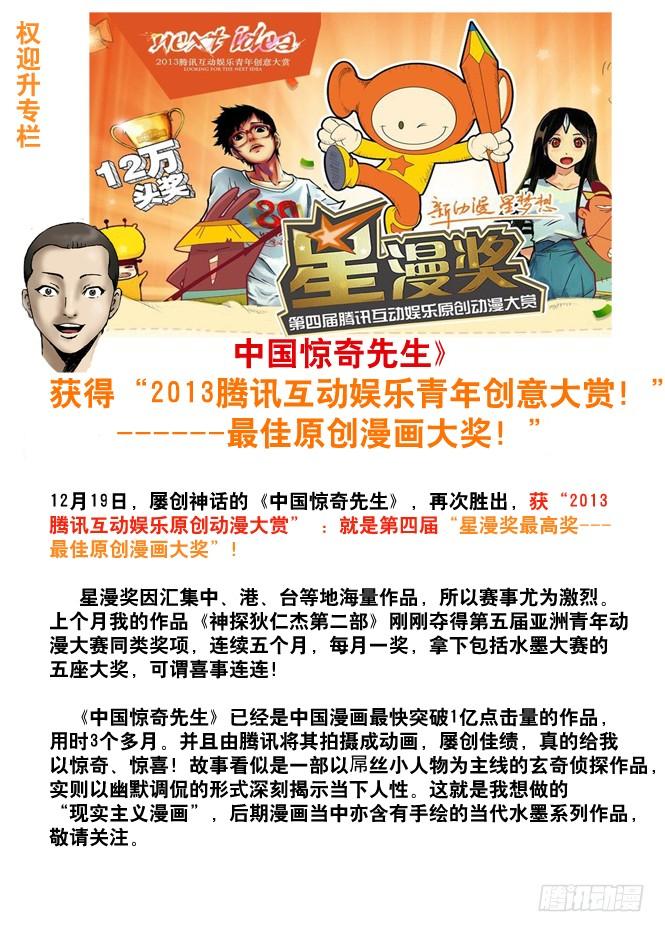 42来者不凡-中国惊奇先生（神鬼七杀令）-权迎升（第9张）