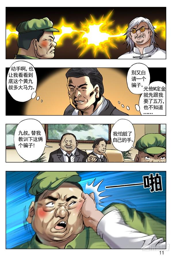 42来者不凡-中国惊奇先生（神鬼七杀令）-权迎升（第3张）