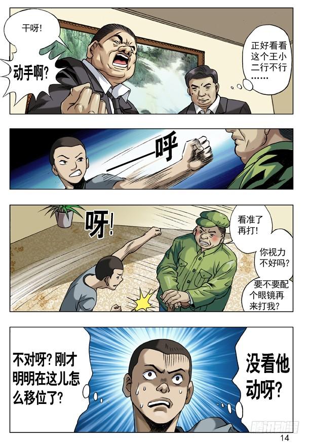 42来者不凡-中国惊奇先生（神鬼七杀令）-权迎升（第6张）