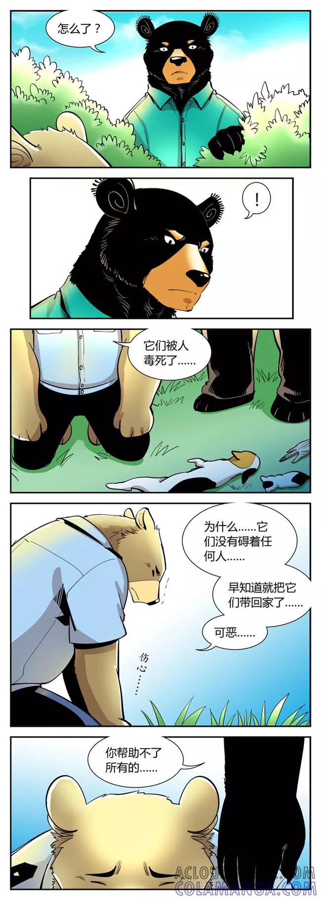 第43话夏季篇(4)-熊警察-毅鼠（第5张）
