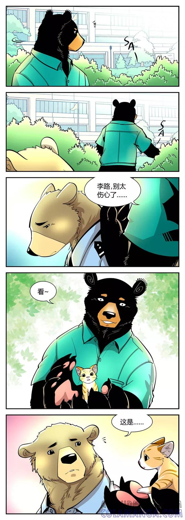 第43话夏季篇(4)-熊警察-毅鼠（第6张）