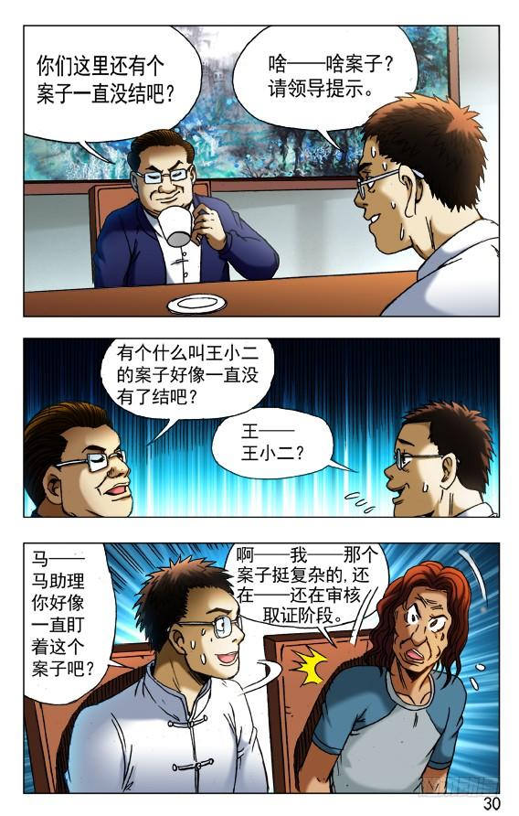 429视察-中国惊奇先生（神鬼七杀令）-权迎升（第8张）