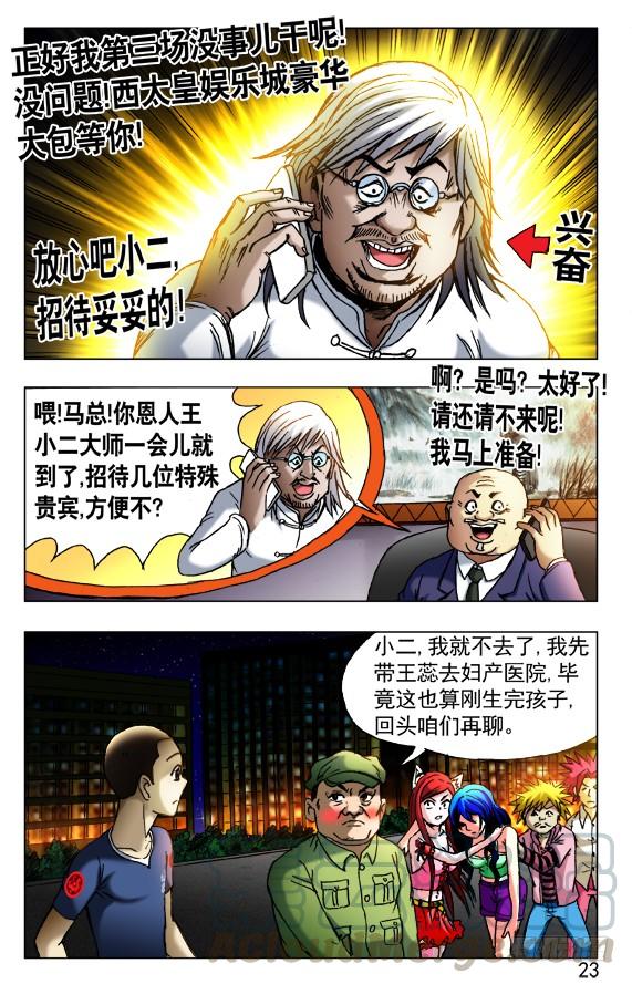 429视察-中国惊奇先生（神鬼七杀令）-权迎升（第1张）