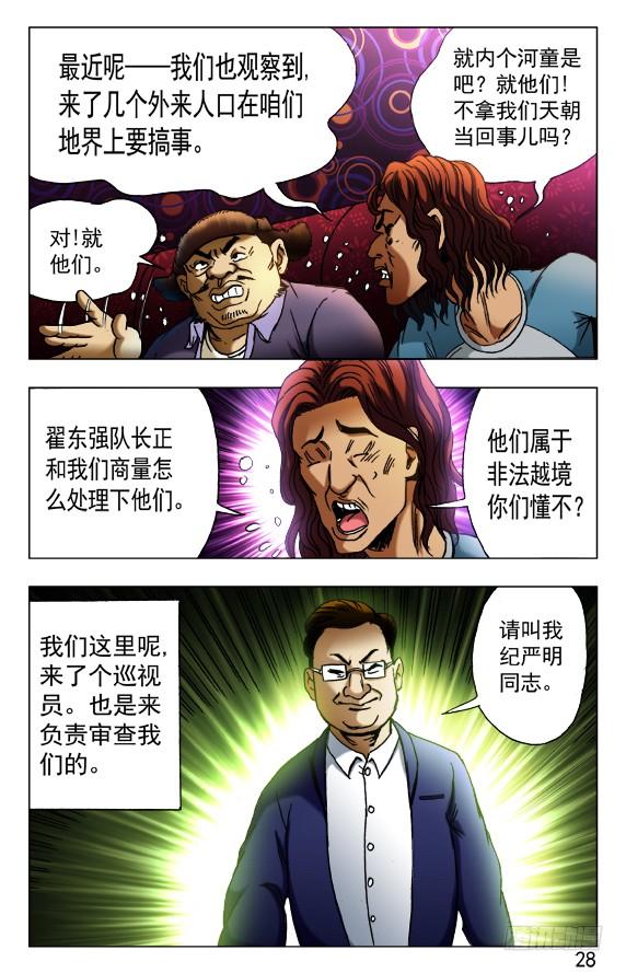 429视察-中国惊奇先生（神鬼七杀令）-权迎升（第6张）