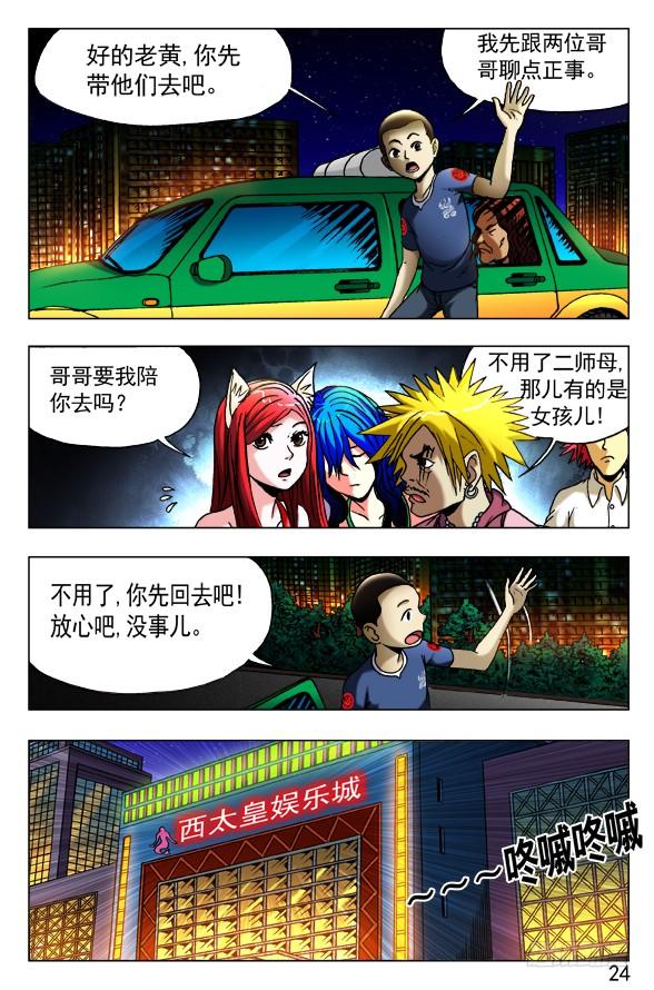 429视察-中国惊奇先生（神鬼七杀令）-权迎升（第2张）