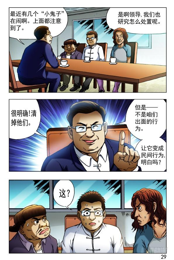 429视察-中国惊奇先生（神鬼七杀令）-权迎升（第7张）