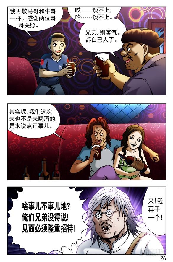 429视察-中国惊奇先生（神鬼七杀令）-权迎升（第4张）