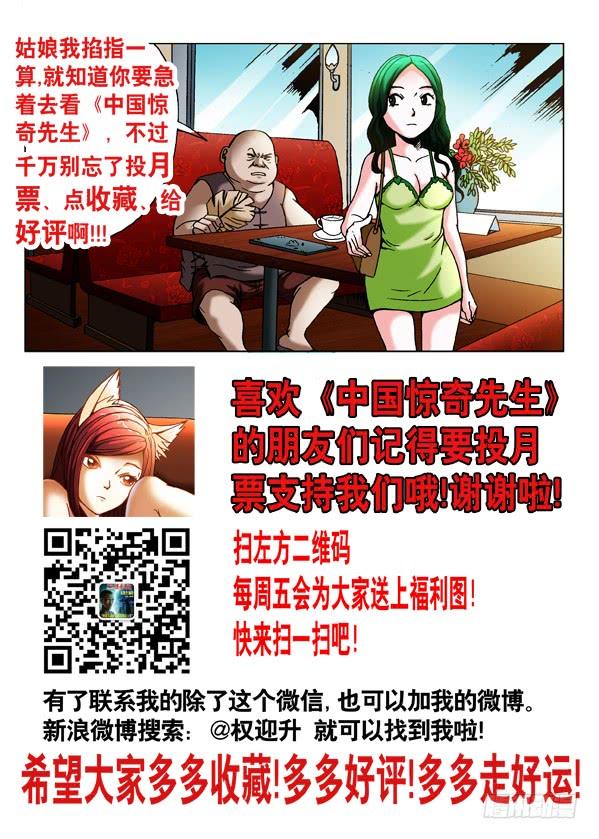 429视察-中国惊奇先生（神鬼七杀令）-权迎升（第9张）