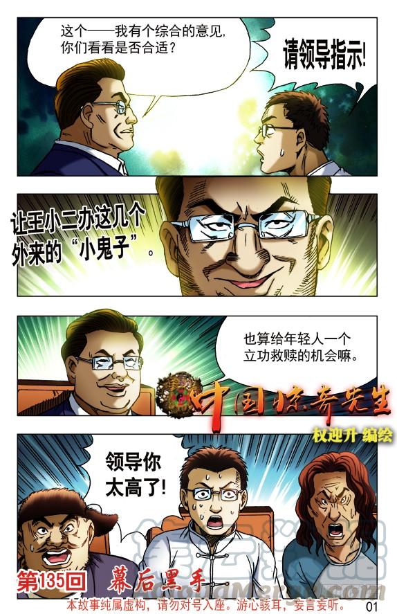 430领导关照-中国惊奇先生（神鬼七杀令）-权迎升（第1张）