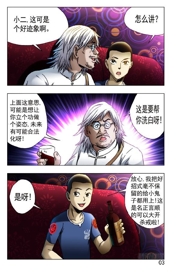 430领导关照-中国惊奇先生（神鬼七杀令）-权迎升（第3张）