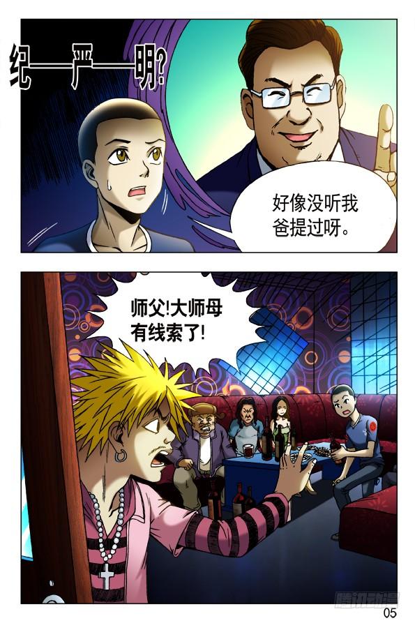 430领导关照-中国惊奇先生（神鬼七杀令）-权迎升（第5张）