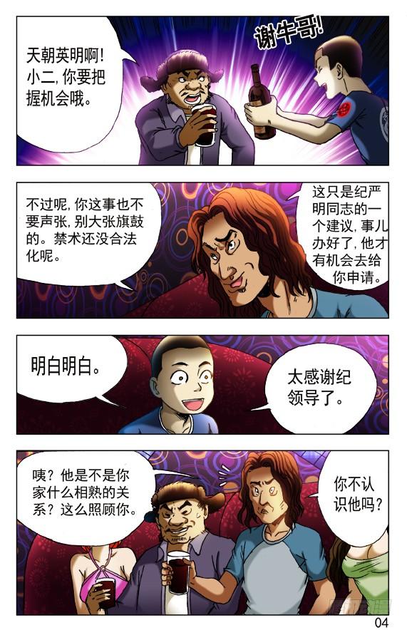 430领导关照-中国惊奇先生（神鬼七杀令）-权迎升（第4张）