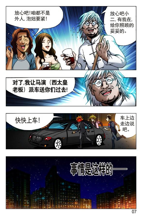 430领导关照-中国惊奇先生（神鬼七杀令）-权迎升（第7张）