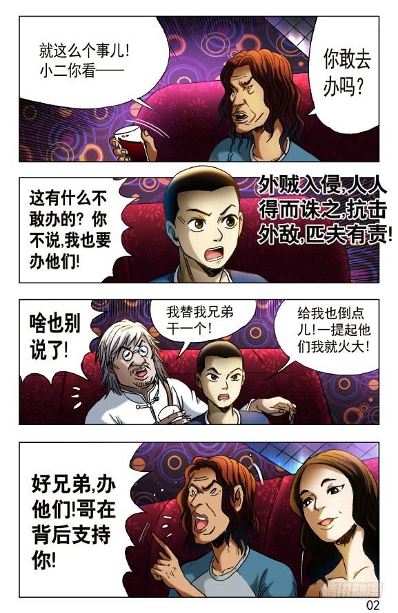430领导关照-中国惊奇先生（神鬼七杀令）-权迎升（第2张）
