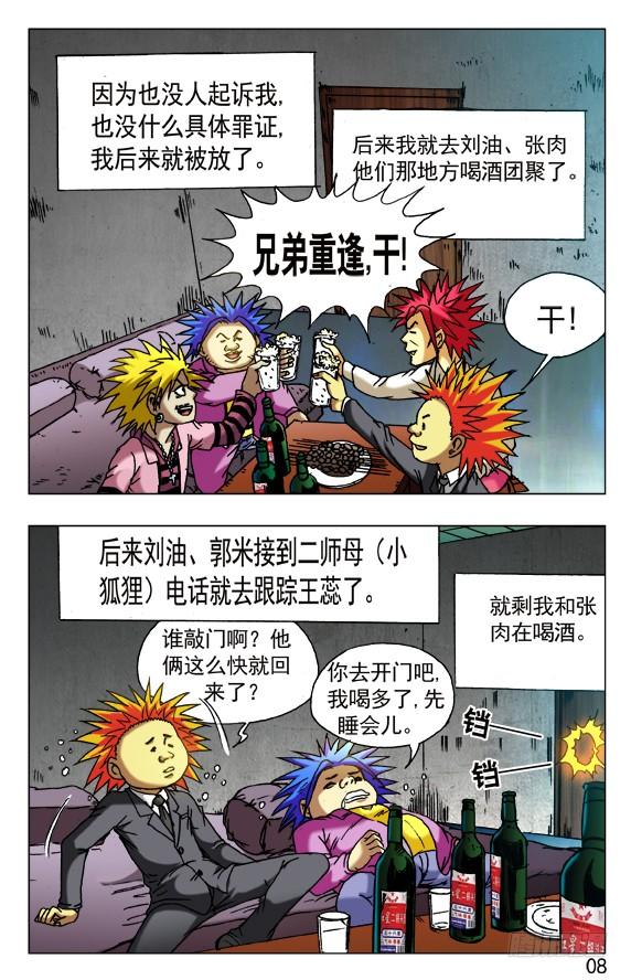 430领导关照-中国惊奇先生（神鬼七杀令）-权迎升（第8张）