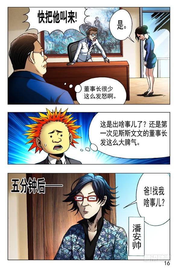 431潘家父子-中国惊奇先生（神鬼七杀令）-权迎升（第8张）