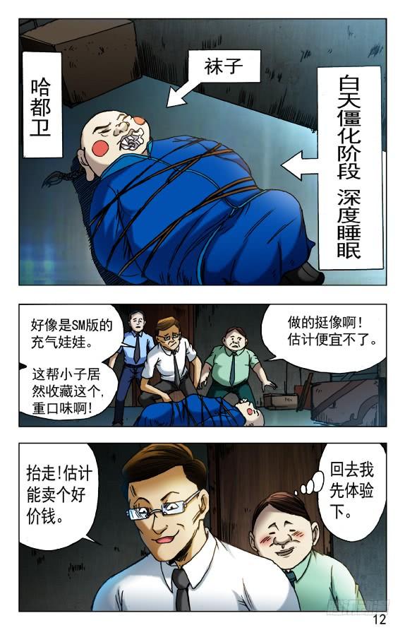 431潘家父子-中国惊奇先生（神鬼七杀令）-权迎升（第4张）